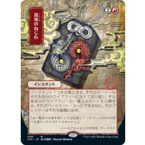 画像: 【JPN/STA】混沌のねじれ/Chaos Warp 『M』 [赤]■絵違い■