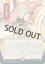 画像: 【JPN/STA】高まる復讐心/Increasing Vengeance 『M』 [赤] 《絵違い》