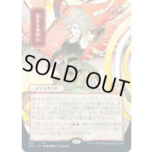 画像: 【JPN/STA】高まる復讐心/Increasing Vengeance 『M』 [赤] 《絵違い》
