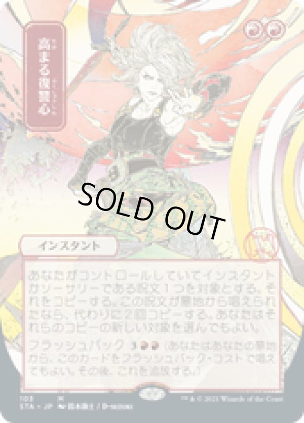 画像1: 【JPN/STA】高まる復讐心/Increasing Vengeance 『M』 [赤]■絵違い■