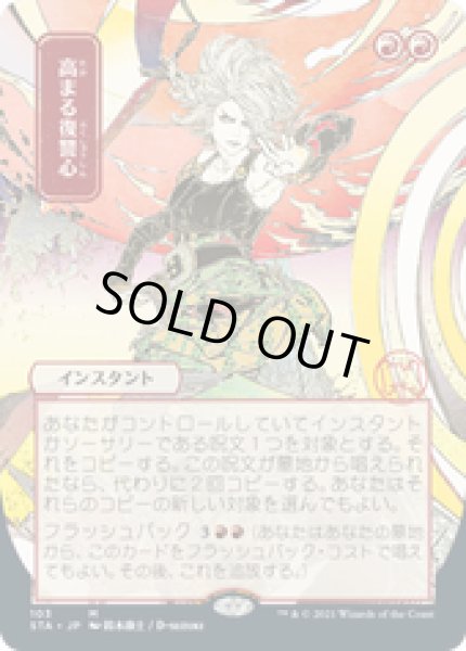 画像1: 【JPN/STA】高まる復讐心/Increasing Vengeance 『M』 [赤]■絵違い■ (1)