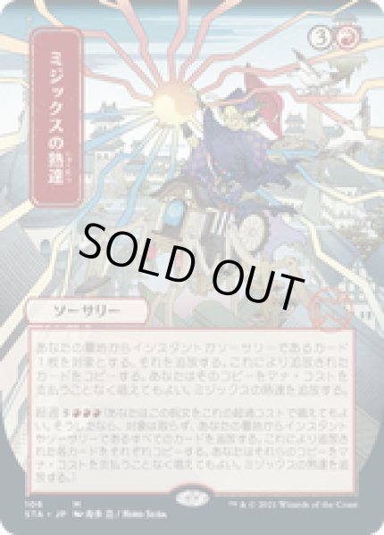 画像1: 【JPN/STA】ミジックスの熟達/Mizzix's Mastery 『M』 [赤]『絵違い』 (1)