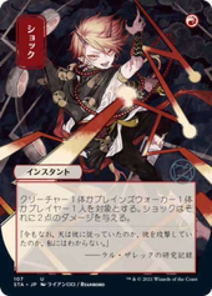 画像1: 【JPN/STA】ショック/Shock 『U』 [赤]■絵違い■ (1)