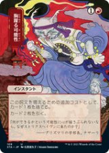 画像: 【JPN/STA】胸躍る可能性/Thrill of Possibility 『U』 [赤] 《絵違い》
