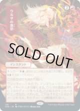 画像: 【JPN/STA】ウルザの激怒/Urza's Rage 『R』 [赤] 《絵違い》
