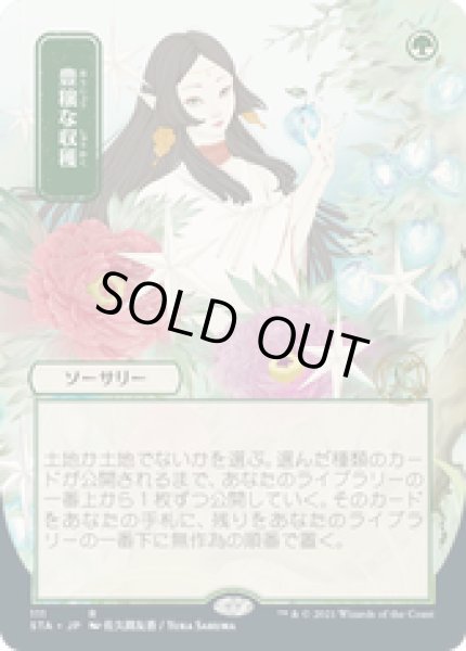 画像1: 【JPN/STA】豊穣な収穫/Abundant Harvest 『R』 [緑]■絵違い■ (1)