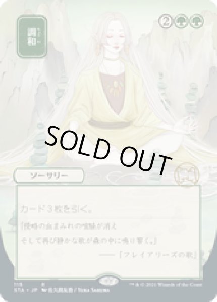 画像1: 【JPN/STA】調和/Harmonize 『R』 [緑]■絵違い■ (1)