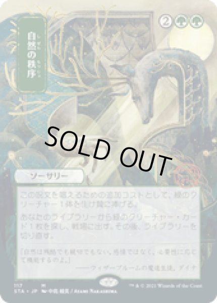 画像1: 【JPN/STA】自然の秩序/Natural Order 『M』 [緑]■絵違い■ (1)