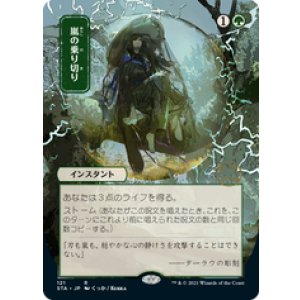 画像: 【JPN/STA/FOIL★】嵐の乗り切り/Weather the Storm 『R』 [緑]■絵違い■