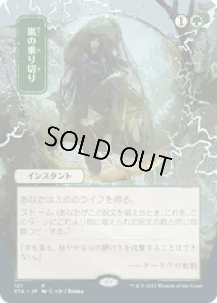 画像1: 【JPN/STA】嵐の乗り切り/Weather the Storm 『R』 [緑]■絵違い■ (1)