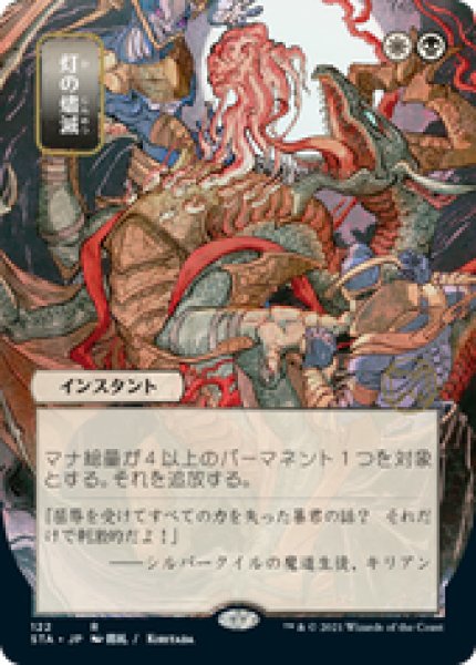 画像1: 【JPN/STA】灯の燼滅/Despark 『R』 [マルチ]■絵違い■ (1)