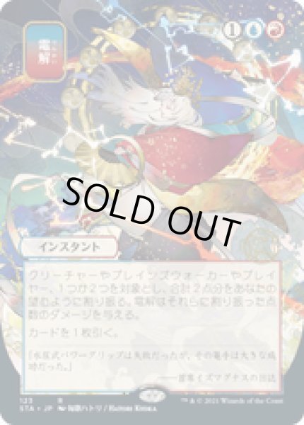 画像1: 【JPN/STA】電解/Electrolyze 『R』 [マルチ]■絵違い■ (1)