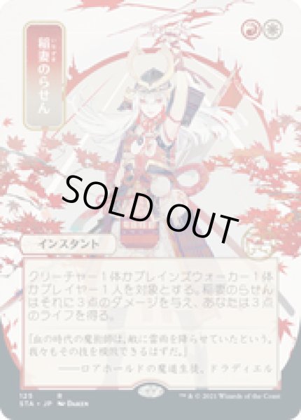 画像1: 【JPN/STA】稲妻のらせん/Lightning Helix 『R』 [マルチ]■絵違い■ (1)