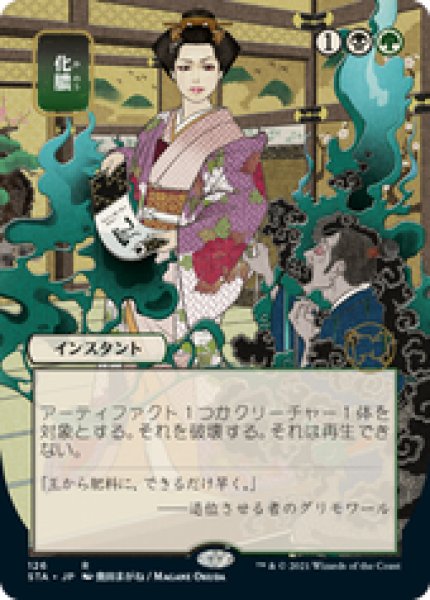 画像1: 【JPN/STA】化膿/Putrefy 『R』 [マルチ]■絵違い■ (1)