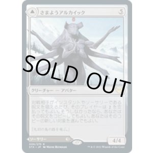 画像: 【JPN/STX/FOIL★】さまようアルカイック/Wandering Archaic 『R』 [無色]