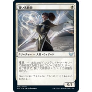画像: 【JPN/STX】賢い光術師/Clever Lumimancer 『U』 [白]
