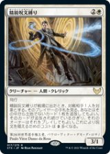 画像: 【JPN/STX】精鋭呪文縛り/Elite Spellbinder 『R』 [白]