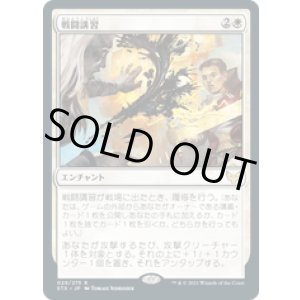 画像: 【JPN/STX】戦闘講習/Sparring Regimen 『R』 [白]