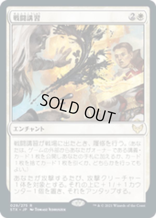 画像1: 【JPN/STX】戦闘講習/Sparring Regimen 『R』 [白]