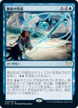 画像: 【JPN/STX/Foil★】創意の熟達/Ingenious Mastery 『R』 [青]