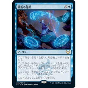 画像: 【JPN/STX/Foil★】複数の選択/Multiple Choice 『R』 [青]