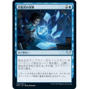 画像: 【JPN/STX】方程式の求解/Solve the Equation 『U』 [青]