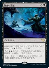 画像: 【JPN/STX/Foil★】悪意の熟達/Baleful Mastery 『R』 [黒]