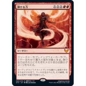画像: 【JPN/STX】弾ける力/Crackle with Power 『R』 [赤]