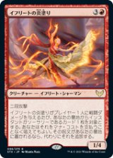 画像: 【JPN/STX】イフリートの炎塗り/Efreet Flamepainter 『R』 [赤]