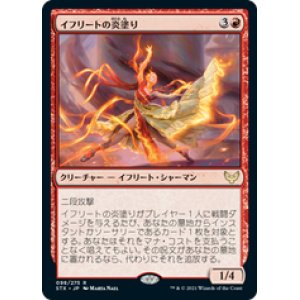 画像: 【JPN/STX】イフリートの炎塗り/Efreet Flamepainter 『R』 [赤]
