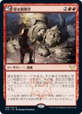 画像: 【JPN/STX】歴史解明学/Illuminate History 『R』 [赤]