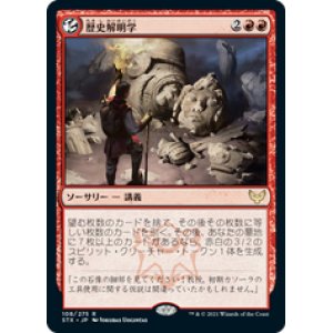 画像: 【JPN/STX】歴史解明学/Illuminate History 『R』 [赤]