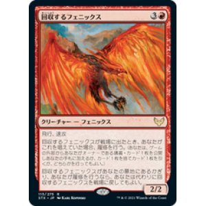 画像: 【JPN/STX】回収するフェニックス/Retriever Phoenix 『R』 [赤]
