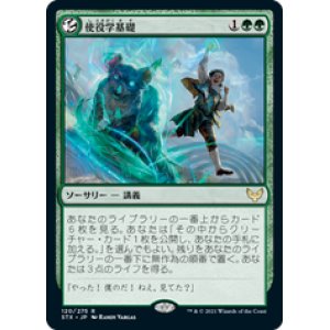 画像: 【JPN/STX】使役学基礎/Basic Conjuration 『R』 [緑]