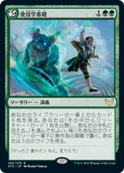 画像1: 【JPN/STX】使役学基礎/Basic Conjuration 『R』 [緑] (1)