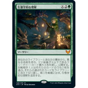 画像: 【JPN/STX】生態学的な理解/Ecological Appreciation 『R』 [緑]