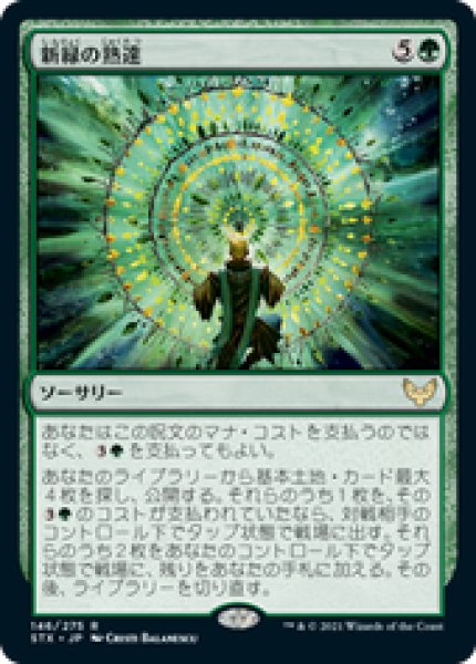 画像1: 【JPN/STX】新緑の熟達/Verdant Mastery 『R』 [緑] (1)