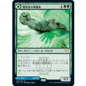 画像: 【JPN/STX】増強者の拳闘家/Augmenter Pugilist 『R』 [緑]