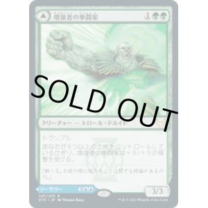 画像: 【JPN/STX】増強者の拳闘家/Augmenter Pugilist 『R』 [緑]