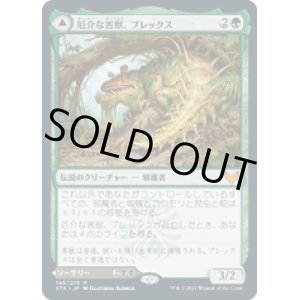 画像: 【JPN/STX】厄介な害獣、ブレックス/Blex, Vexing Pest 『R』 [緑]