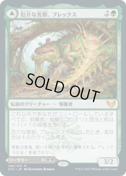 画像1: 【JPN/STX】厄介な害獣、ブレックス/Blex, Vexing Pest 『R』 [緑] (1)