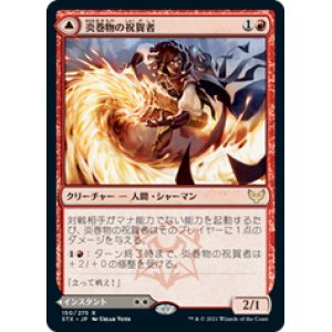 画像: 【JPN/STX】炎巻物の祝賀者/Flamescroll Celebrant 『R』 [赤]