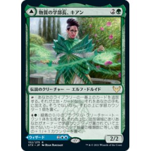 画像: 【JPN/STX】物質の学部長、キアン/Kianne, Dean of Substance 『R』 [緑]