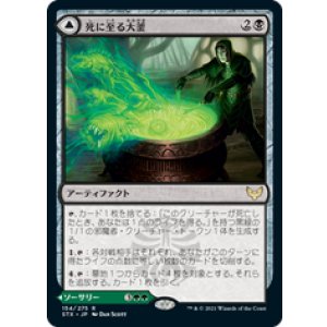 画像: 【JPN/STX】死に至る大釜/Pestilent Cauldron 『R』 [黒]