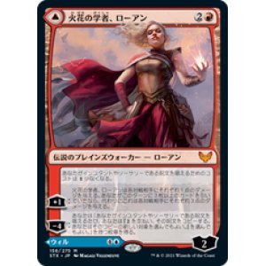 画像: 【JPN/STX】火花の学者、ローアン/Rowan, Scholar of Sparks 『R』 [赤]