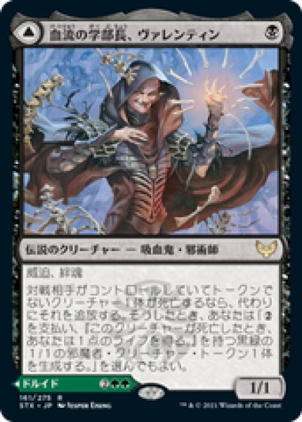 画像1: 【JPN/STX/Foil★】血流の学部長、ヴァレンティン/Valentin, Dean of the Vein 『R』 [黒] (1)