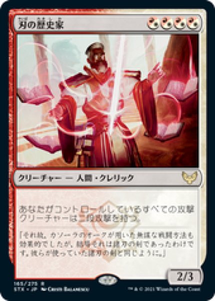 画像1: 【JPN/STX】刃の歴史家/Blade Historian 『R』 [マルチ] (1)
