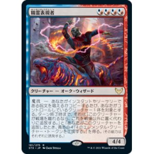 画像: 【JPN/STX】精霊表現者/Elemental Expressionist 『R』 [マルチ]