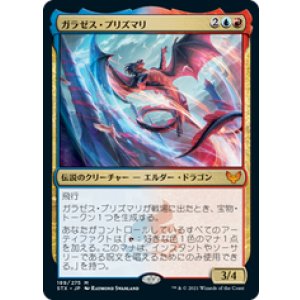 画像: 【JPN/STX】ガラゼス・プリズマリ/Galazeth Prismari 『M』 [マルチ]