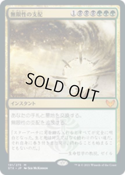 画像1: 【JPN/STX】無限性の支配/Harness Infinity 『R』 [マルチ] (1)